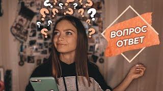 ВОПРОС-ОТВЕТ / УХОЖУ ИЗ TikTok?