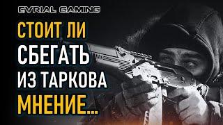 Escape from Tarkov 2021 Стоит ли начинать (мнение об игре)