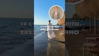 Модні сукні 2025 | Яку обрати? #мода2025 #платья #плаття #стиліст