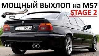 Роблю custom ВИХЛОП BMW e39 Своїми Руками | Даунпайп+пряма труба на М57