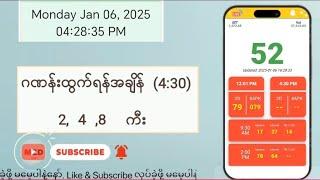 (06.01.2025) (4:30) Myanmar 2D Live