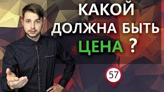 Как установить цену на товар? Какую делать наценку, чтобы покупали?