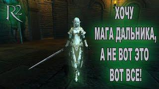 R2 Online.Метеос.Маг Хранитель.Бк.Маг-дальник?