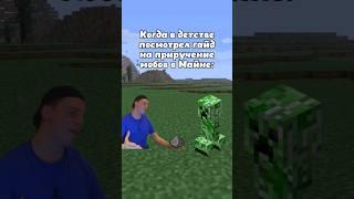 Как приручить крипера? #minecraft #юмор #майнкрафт