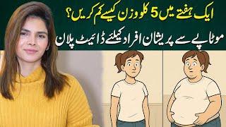 Lose 5 KG in Just 7 Days! Proven Diet Plan for Fast Weight Loss | Ayesha Nasir
