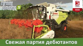 Farming Simulator 25 - Новые скриншоты техники из 25-й фермы