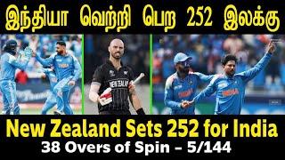 இந்தியா வெல்ல 252 தேவை Indian Spinners Halt New Zealand to 251/7 Final -Varun & Kuldeep Picks 2 Wkts