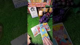 ЧТО НУЖНО ЗНАТЬ ПРЯМО СЕЙЧАС?