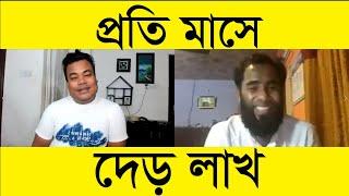 দেখুন কিভাবে প্রতি মাসে দেড় লাখ টাকা ইনকাম করেন আমাদের স্টূডেন্ট গুলজার