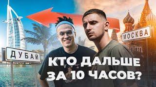 КТО ДАЛЬШЕ ОТДАЛИТСЯ ОТ МОСКВЫ ЗА 10 ЧАСОВ ? ЛИТВИН vs БУСТЕР