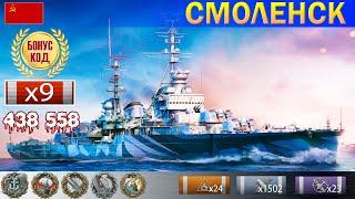  438к Нереальный дамаг! Крейсер "Смоленск" X уровень СССР | [ WoWS ] World of WarShips REPLAYS