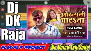 Dj Dk Raja Flp Project | Othlali Chatata (Pramod Premi Yadav) | Hard  Dj Remix Song 2021 |