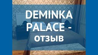 DEMINKA PALACE 4* Чехия Прага отзывы – отель ДЕМИНКА ПАЛАС 4* Прага отзывы видео