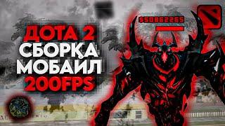 САМП МОБАЙЛ ДОТА 2 СБОРКА | 366 FPS | ARIZONA RP | SAMP MOBILE | DOTA 2