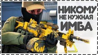 НИКОМУ НЕ НУЖНАЯ ИМБА