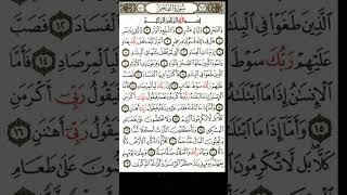 Surah Fajr | Surah Al-Fajr (Full HD Arabic text HD} Beautiful Recitation Fajr Surah | Muslim Quran