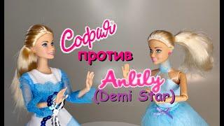 Обзор и сравнение кукол София и Demi Star(Anlily) и Barbie Extra