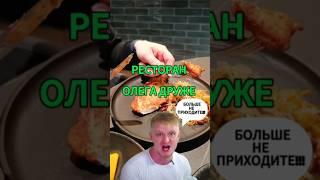 УЖАСНЫЙ БИЗНЕ-ЛАНЧ ОЛЕГА ДРУЖЕ #обломов #еда #ресторан #кафе #друже #ашан #магнит #обзор #обед