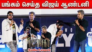 அபிஷேக்கை டான்ஸ் ஆட வைத்த விஜய் ஆண்டனி | Vijay Antony Ultimate Troll Abhishek  | Kolai Audio launch