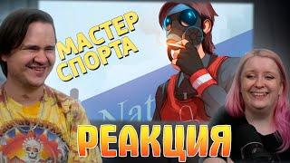 Мастер спорта /Counter-Strike 2 | РЕАКЦИЯ НА @SkipSG |