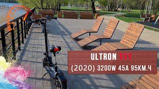 Обновленный электросамокат Ultron T11(2020) на 45A контроллерах | Тест-Драйв!