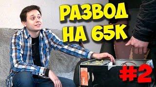 ДОМУШНИКИ / НАГЛЫЙ РАЗВОД НА 65000 РУБЛЕЙ ПРИ РЕМОНТЕ ПК