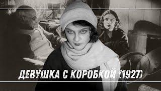  Девушка с коробкой (1927) | Советская немая комедия 