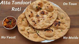 Atta Tandoori Roti | No Yeast No Maida Tandoori Roti on Tawa | Dhaba Style Roti - DV Recipes