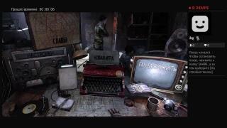 METRO 2033 и даже взрослые боятся