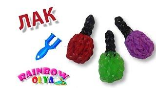 ЛАК из резинок на рогатке без станка | Nail Polish Rainbow Loom Bands Charm