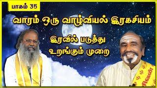 இரவில் படுத்து உறங்கும் முறை | KAVANAGAR KARJANAI | EP 482