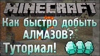 КАК НАЙТИ АЛМАЗЫ? ШОГ!! IndustrialCraft 2 (2 гайд)