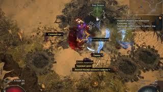 path of exile заряженный рывок