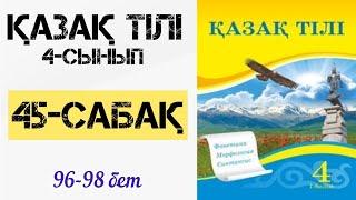 Қазақ тілі 4-сынып 45-сабақ Нәтиже сабақ