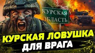 КАДЫРОВЦЕВ ПРИХЛОПНУЛИ на Курщине! Их СДАЛИ РУССКИЕ?! ДРОНЫ ВСУ ВЫЖИГАЮТ ВРАГА!