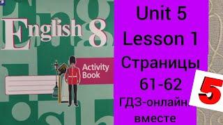 8 класс.ГДЗ.Английский язык.Рабочая тетрадь. Activity book.Кузовлев. Unit 5 Lesson 1. Страницы 61-62