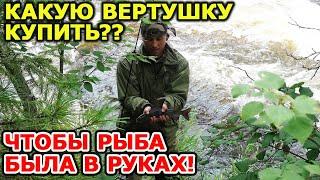 Вертушки. Не покупайте лишнего!  Лучшая вертушка на щуку. Блесна вертушки на щуку.