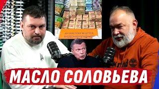 УНUЖЕHUЕ СОЛ0ВbЕBA. ВЫБОРЫ В М0ЛД0ВЕ И США. МАСЛО ПОД ВИДЕОНАБЛЮДЕНИЕМ! @sheitelmanи@VolodymyrZolkin