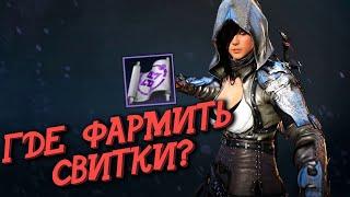 Black Desert Mobile  СВИТОК ПЕЧАТИ РЕЛИКВИИ 