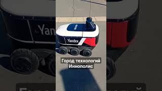 #город- спутник Казани #татарстан #казань #иннополис #техника #яндекс