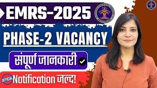 EMRS Vacancy-2025 Update || EMRS second Phase Vacancy EMRS tgt pgt vacancy 2025 #emrs EMRS New phase