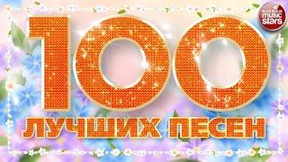 100 ЛУЧШИХ ПЕСЕН 2024  БОЛЬШОЙ СБОРНИК ХИТОВ  ДУШЕВНЫЕ РУССКИЕ ПЕСНИ  ЧАСТЬ 3 