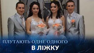 НАРЕЧЕНІ БЛИЗНЮКИ: Як живуть РАЗОМ та ділять ліжко? "Говорить Україна". Архів