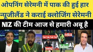 Shoaib Akhtar Crying NZ Beat Pakistan In Champions Trophy | Pak Vs NZ CT Highlight | Pak Reacts CT