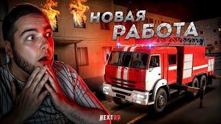 ГЛОБАЛЬНОЕ ОБНОВЛЕНИЕ... НОВАЯ РАБОТА на NEXT RP! (Next RP)