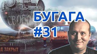 БУГАГА #31 - лучшие кубы Апреля 2019