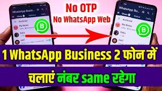 Ek whatsapp business do mobile me kaise chalaye | 1 whatsapp business 2 mobile me kaise chalaye