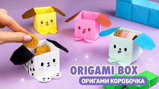 Оригами Коробочка Собачка из бумаги | Origami Paper Dog box