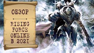  RF Online: 5 причин сыграть в 2021 году в Rising Force Online