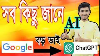 ChatGPT  ব্যাবহার করে যেকোনো তথ্য জানুন। ChatGPT Knows Everything.Rohi Tech Pro.